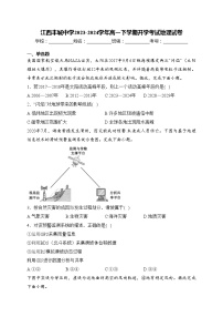江西丰城中学2023-2024学年高一下学期开学考试地理试卷(含答案)