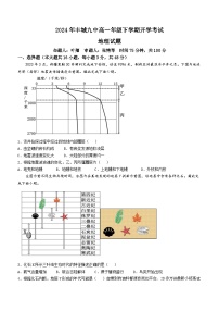 150，江西省丰城市第九中学2023-2024学年高一下学期开学考试地理试卷