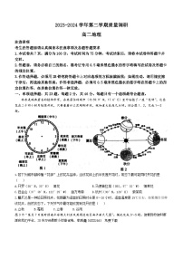 151，江苏省南菁高中、常州一中两校2023-2024学年高二下学期3月质量调研地理试题