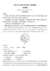 166，2024届福建省厦门市高三二模地理试题(1)