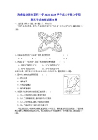 167，海南省琼海市嘉积中学2023-2024学年高三上学期期末考试地理试题B卷