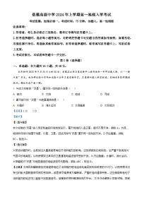 173，湖南省岳雅高级中学2023-2024学年高一下学期入学考试地理试卷