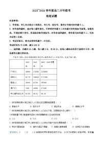 178，河北省承德县第一中学等校2023-2024学年高二下学期开学联考地理试题