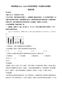 182，云南省昭通市教研联盟2023-2024年高一上学期期末考试地理试卷