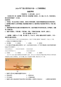 186，广西南宁、柳州等地示范性高中2023-2024学年高一下学期3月调研测试地理试题