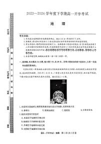 187，黑龙江省绥化市绥棱县第一中学2023-2024学年高一下学期开学考试地理试题