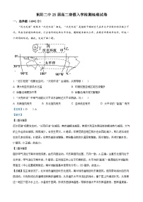 195，浙江省东阳市第二高级中学2023-2024学年高二下学期入学检测地理试卷