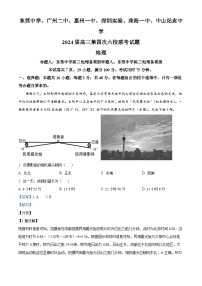 196，广东省东莞市东莞中学、广州二中、惠州一中、深圳实验、珠海一中、中山纪念中学六校2023-2024学年高三下学期第四次联考地理题