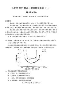 湖南省岳阳市2023届高三教学质量监测（一）地理试卷及答案