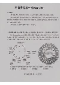 2024届山东省泰安市高考一模地理试题