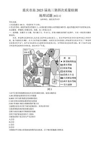 重庆市高 2023 届高三第四次质量检测地理 试题及答案