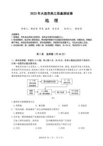 2022-2023学年度大连市高三双基高三上学期模拟地理试卷及答案