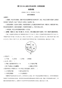 福建省厦门市2023-2024学年高三下学期第二次质量检测地理试题