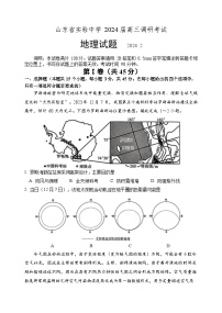 山东省实验中学2023-2024学年高三下学期2月调研考试地理试题