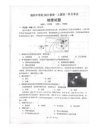 四川省绵阳市2023_2024学年高一地理上学期9月月考试题pdf无答案