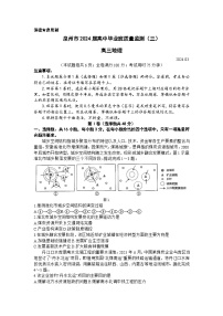 福建省泉州市2024届高三第三次质量监测地理试题（Word版附解析）