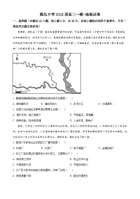 湖南省长沙市雅礼中学2024届高三上学期一模地理试卷（Word版附解析）