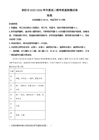 安徽省阜阳市2023-2024学年高三下学期开学教学质量统测地理试卷（原卷版+解析版）