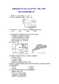 海南省农垦中学2023-2024学年高三上学期期末考试地理试题B卷