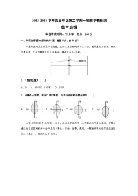 江苏省南京市中华中学2023-2024学年高三下学期3月学情模拟预测地理试题