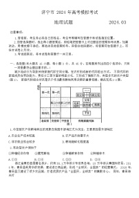 山东省济宁市2024届高三下学期一模考试  地理试题