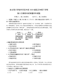 辽宁省沈阳市东北育才学校高中部2023-2024学年高三下学期第六次模拟考试地理