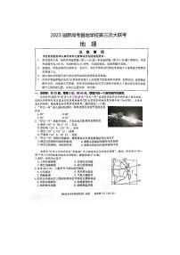 2023届高考基地学校高三上学期第三次大联考地理试题及答案