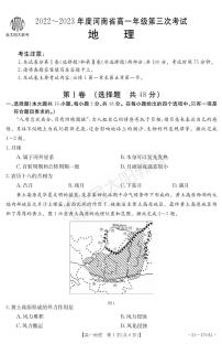 2022-2023年度河南省高一年级上学期第三次月考考试地理试题及答案