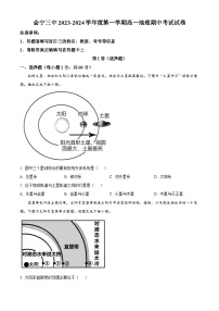 甘肃省会宁县第三中学2023-2024学年高一上学期期中考试地理试题（原卷版+解析版）