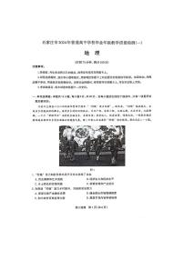 河北省石家庄市普通高中2024届高三下学期教学质量检测（一）地理试卷（PDF版附答案）