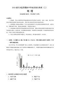 广东省广州市天河区2024届高三下学期综合测试（二）地理试卷（Word版附答案）