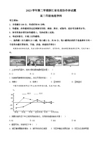 浙江省名校协作体2023-2024学年高二下学期开学地理试卷（原卷版+解析版）