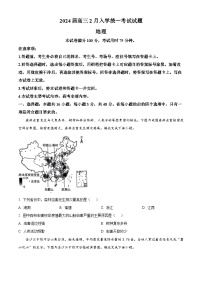 湖南省三湘创新发展联合体2023-2024学年高三下学期开学考试地理试题（原卷版+解析版）