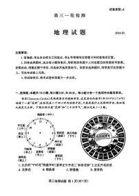 山东省泰安市2024届高三下学期3月一轮检测（泰安一模）地理试卷（PDF版附答案）