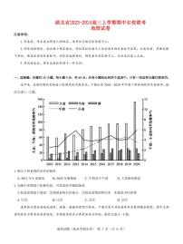 湖北省2023_2024高三地理上学期11月期中联考试题pdf