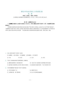 湖南省长沙市雅礼中学2022-2023学年高三上学期第四次月考地理试卷及答案