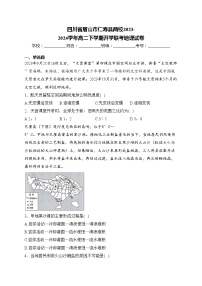 四川省眉山市仁寿县两校2023-2024学年高二下学期开学联考地理试卷(含答案)