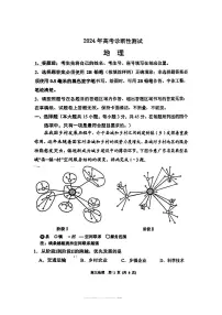 2024烟台德州东营高三下学期诊断性测试（一模）地理PDF版含答案