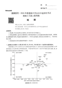 2024湖南省高三下学期3月联考试题地理PDF版含解析