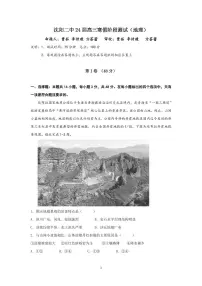 2024沈阳二中高三下学期开学考试地理PDF版含答案（可编辑）