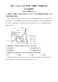 2024福州一中高三上学期期末考试地理含解析