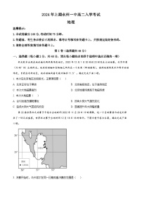 2024永州一中高二下学期开学考试地理试题含解析