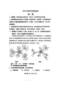 山东省烟台市、德州市2024届高三下学期一模考试地理试题