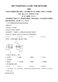 四川省绵阳中学实验学校2023-2024学年高二上学期期中考试地理试题（原卷版+解析版）