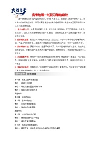 2024年高考地理一轮复习课件+讲义+练习（新人教版） 教师用书目录及答案