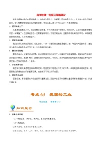 最新高考地理考点一遍过讲义 考点63 我国的工业