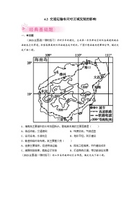 人教版 (2019)必修 第二册第四章 交通运输布局与区域发展第二节 交通运输布局对区域发展的影响一课一练