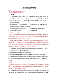 高中人教版 (2019)第三节 中国国家发展战略举例同步训练题