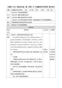 人教版 (2019)选择性必修2 区域发展第一章 区域与区域发展第二节 区域整体性和关联性教案
