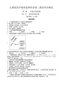 高中地理人教版 (2019)选择性必修2 区域发展第一章 区域与区域发展第一节 多种多样的区域随堂练习题
